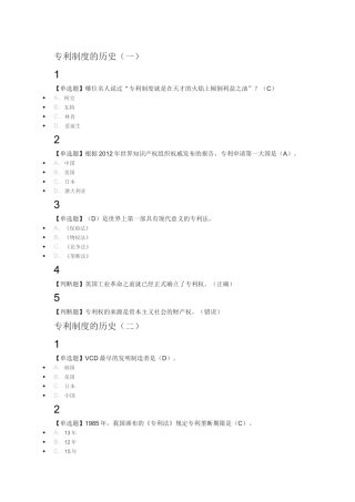 创新、发明与专利实务2018尔雅满分答案