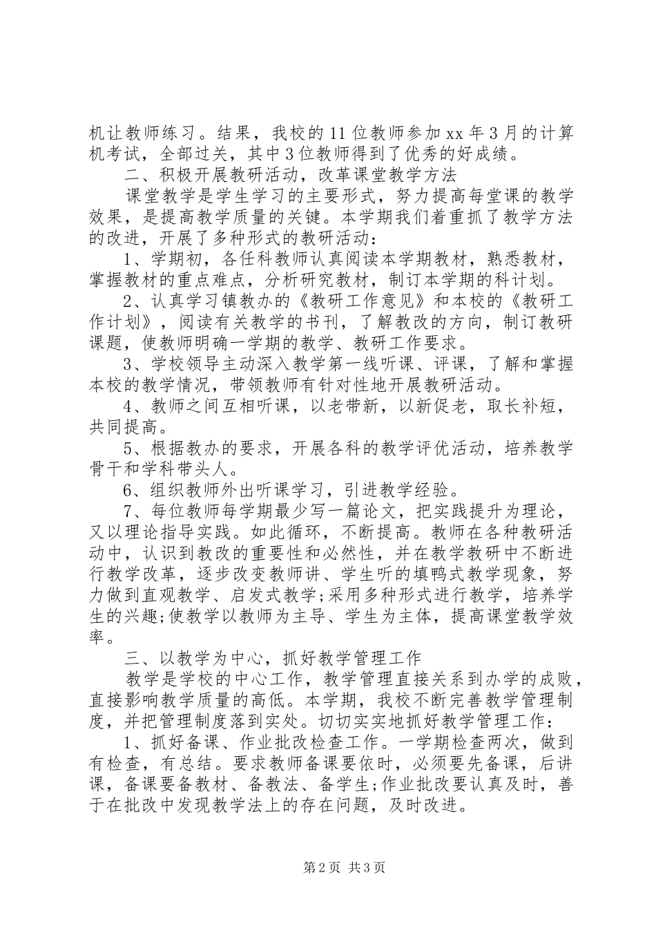 关于教育教学工作总结_第2页