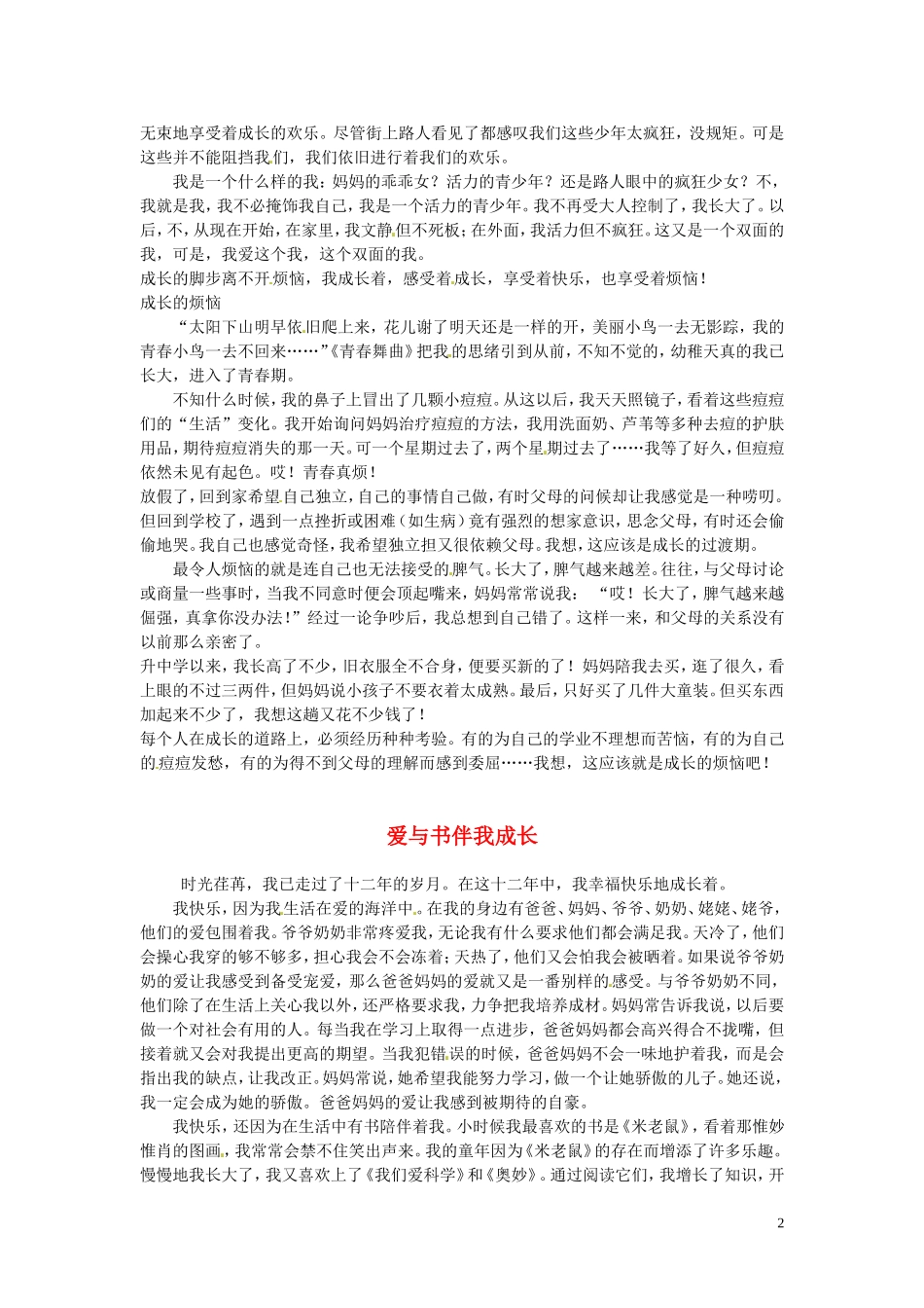 初中优秀作文素材_第2页