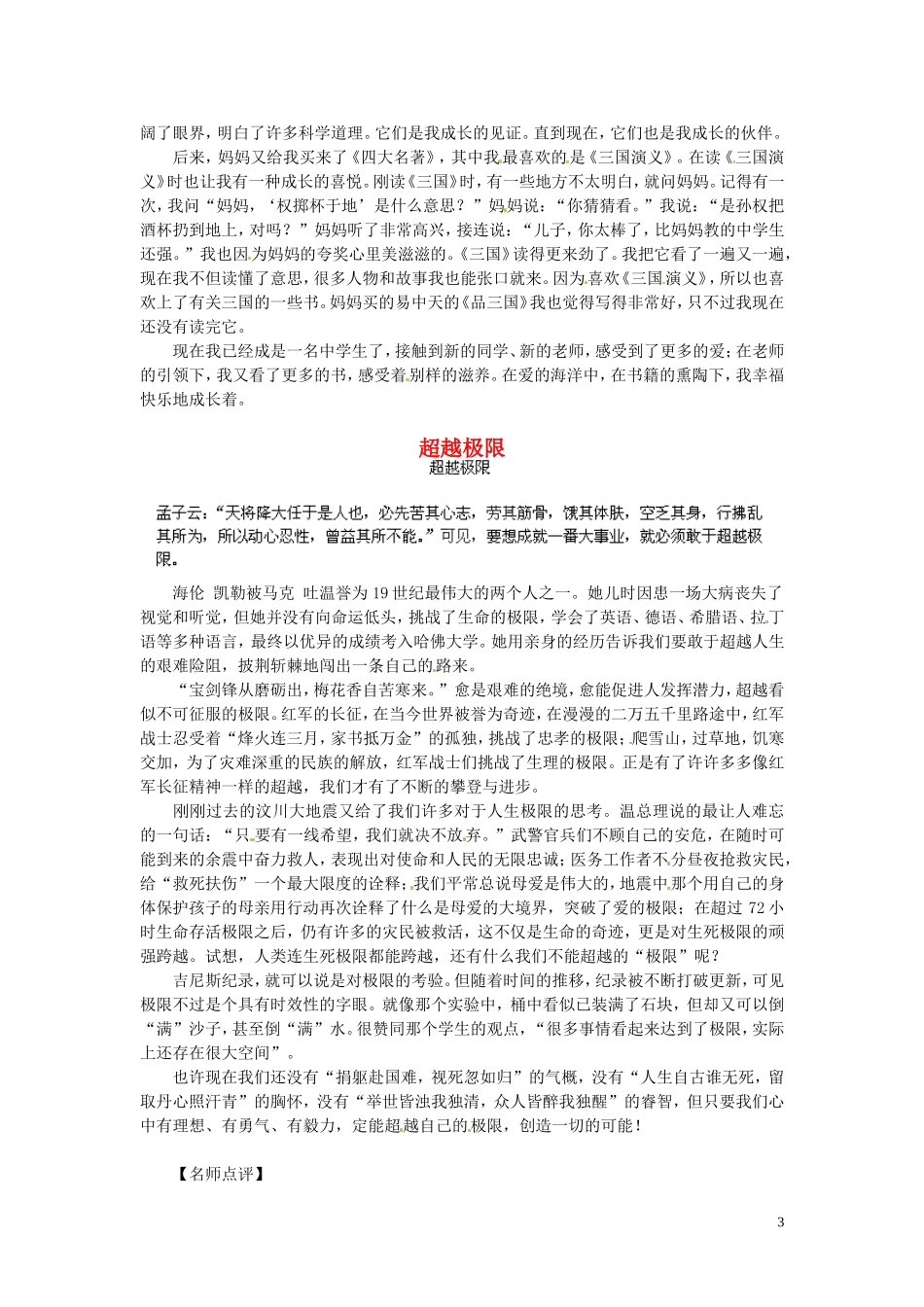 初中优秀作文素材_第3页