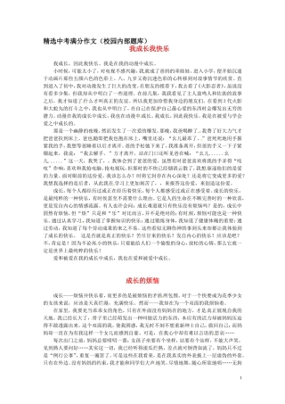 初中优秀作文素材