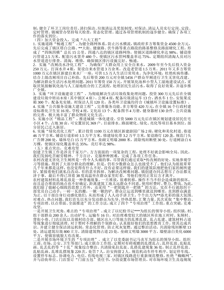 创建国家卫生镇总结范文_第2页