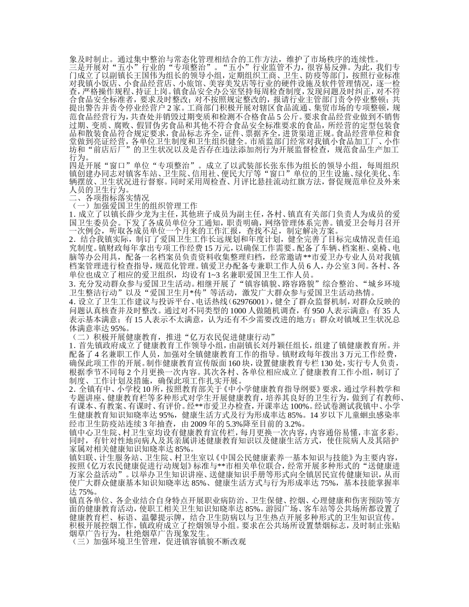 创建国家卫生镇总结范文_第3页