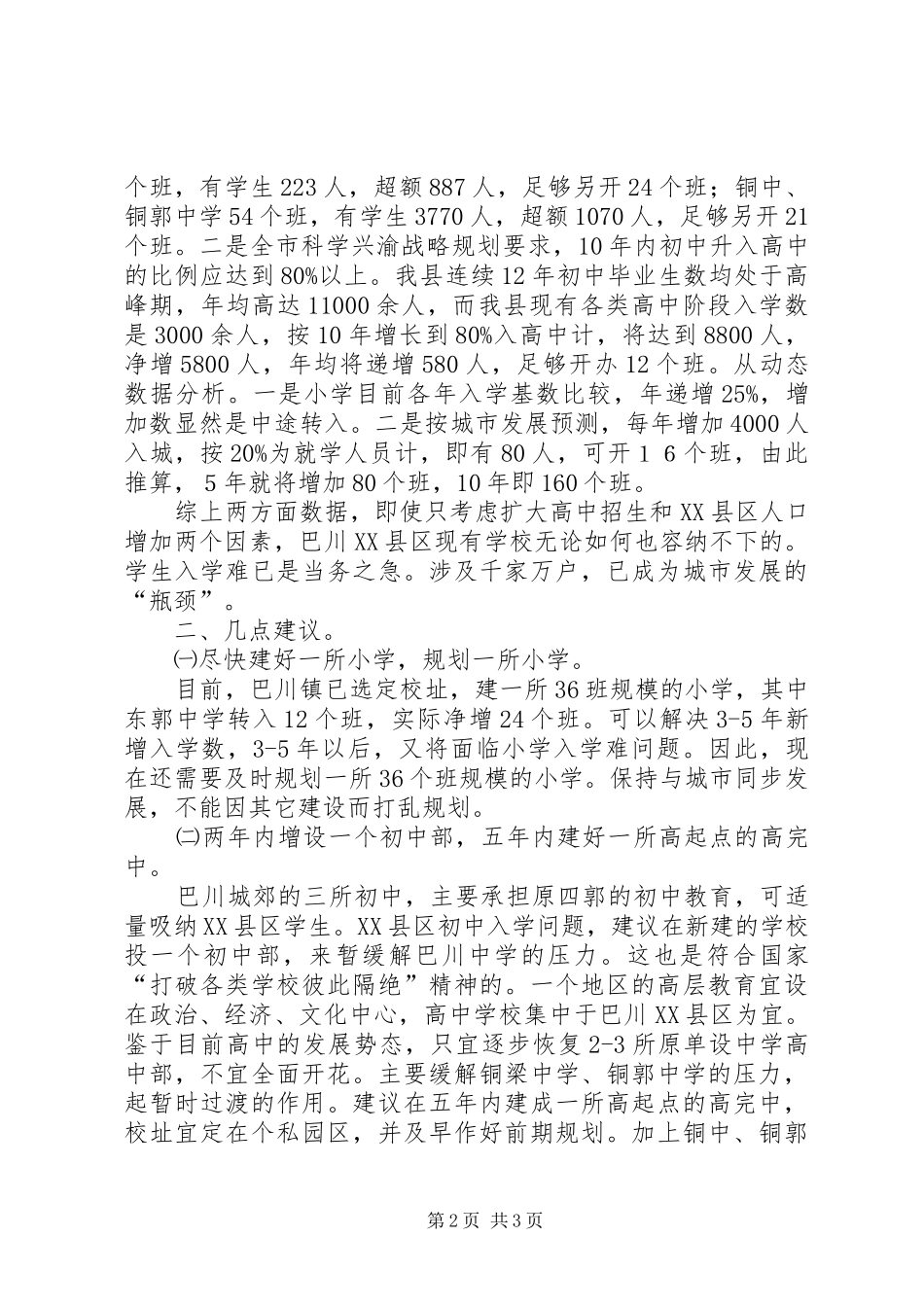 关于教育结构布局的调研报告_第2页