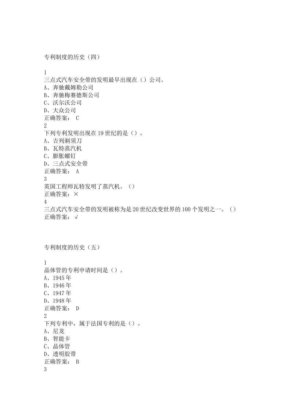 创新、发明与专利实务课后习题答案_第3页
