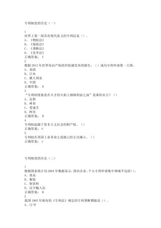 创新、发明与专利实务课后习题答案