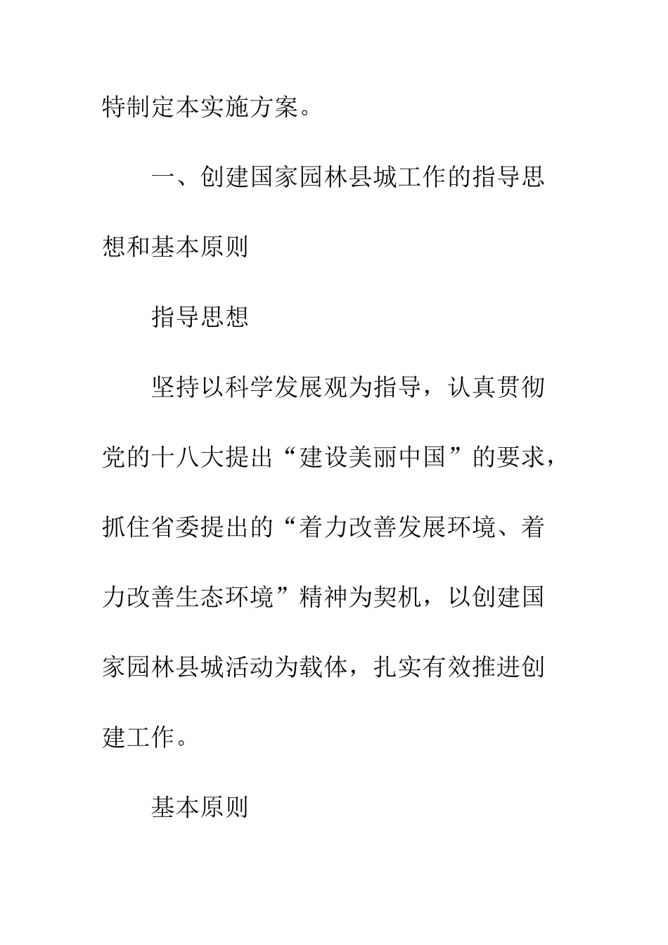 创建国家园林县城工作方案_第2页