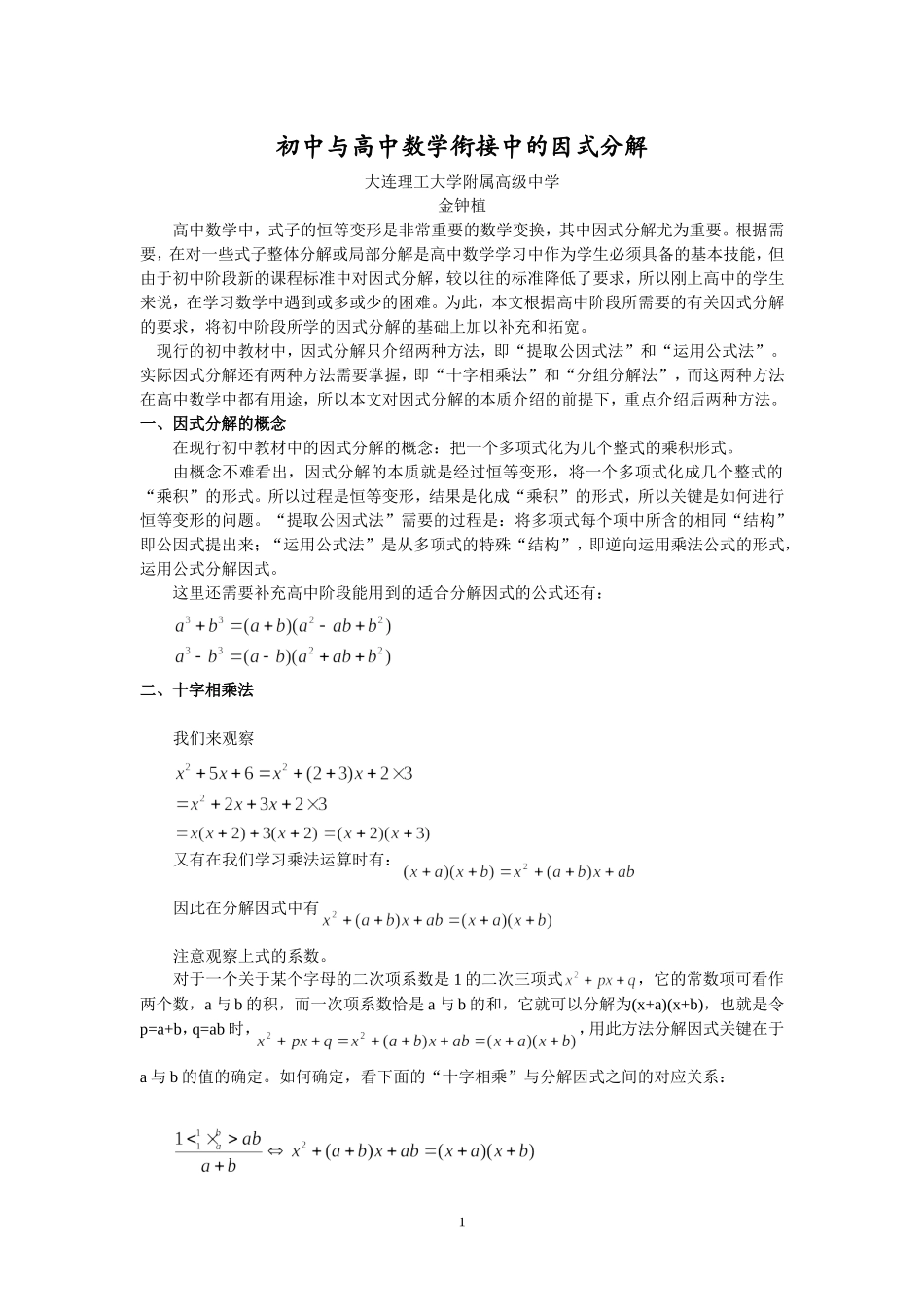 初中与高中数学衔接中的因式分解_第1页