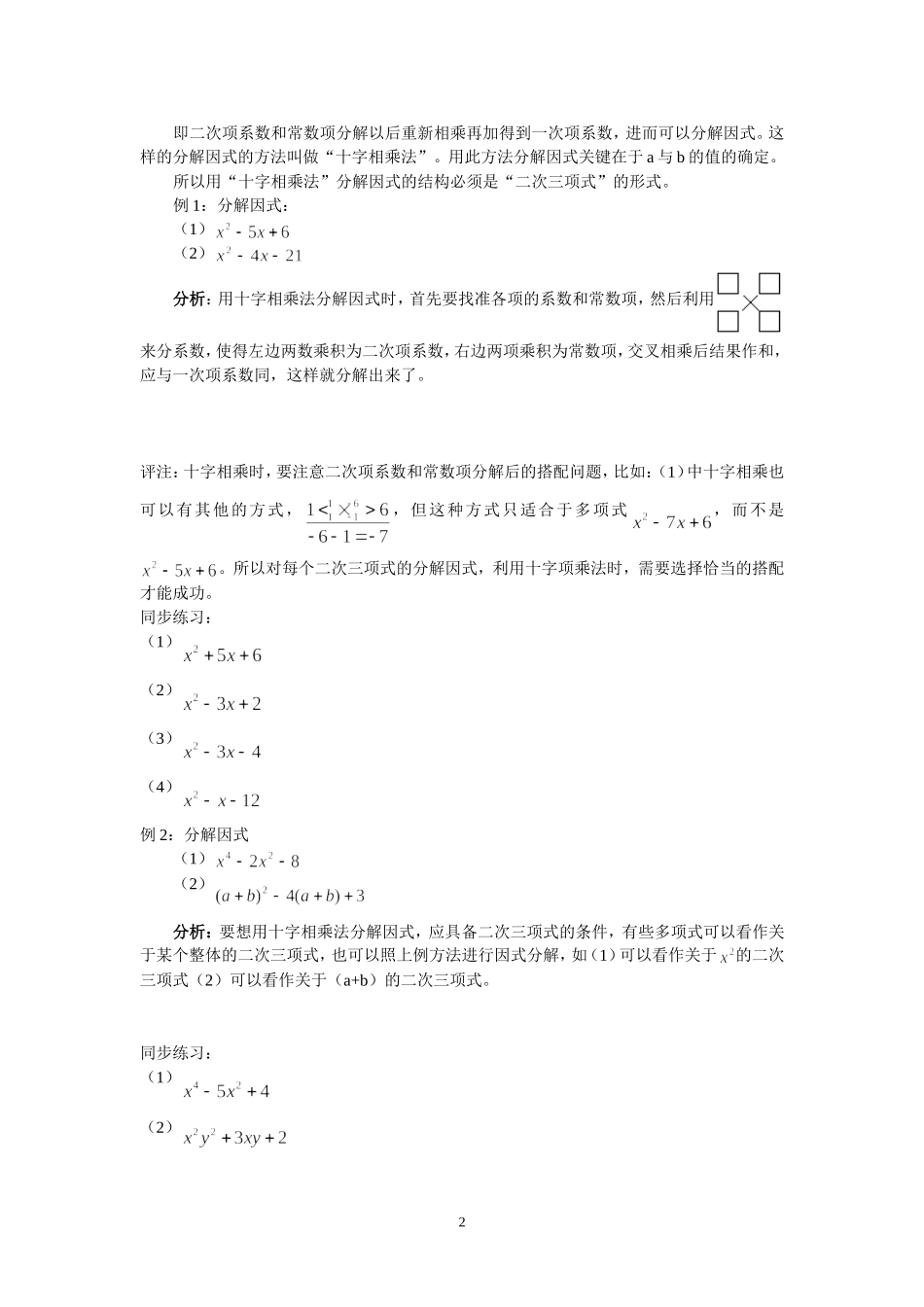 初中与高中数学衔接中的因式分解_第2页