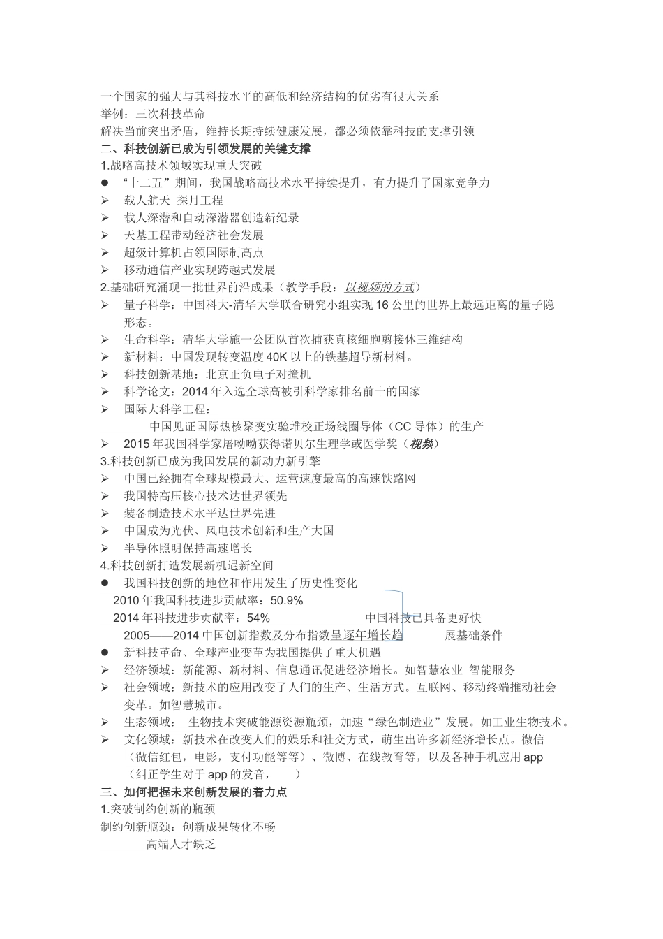 创新：引领发展的第一动力(教案)_第2页
