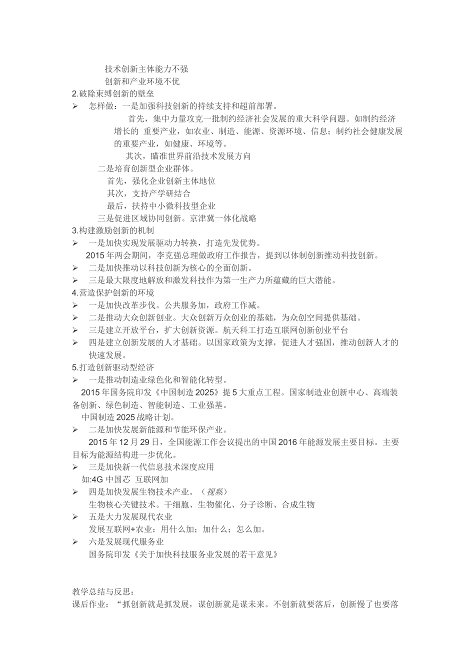 创新：引领发展的第一动力(教案)_第3页