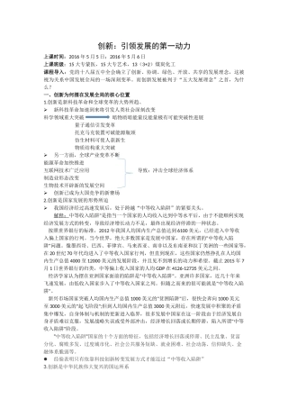创新：引领发展的第一动力(教案)