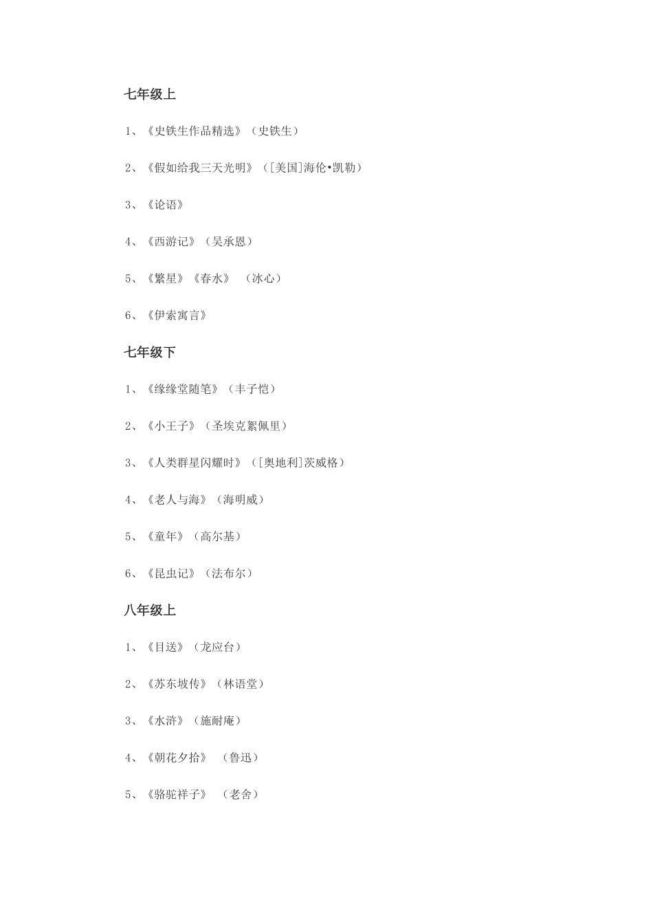 初中语文阅读推荐优秀书目_第2页