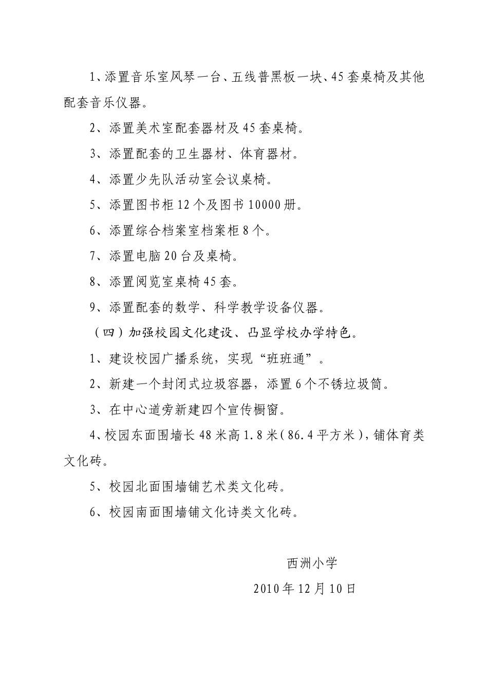 创建合格学校硬件建设方案_第3页