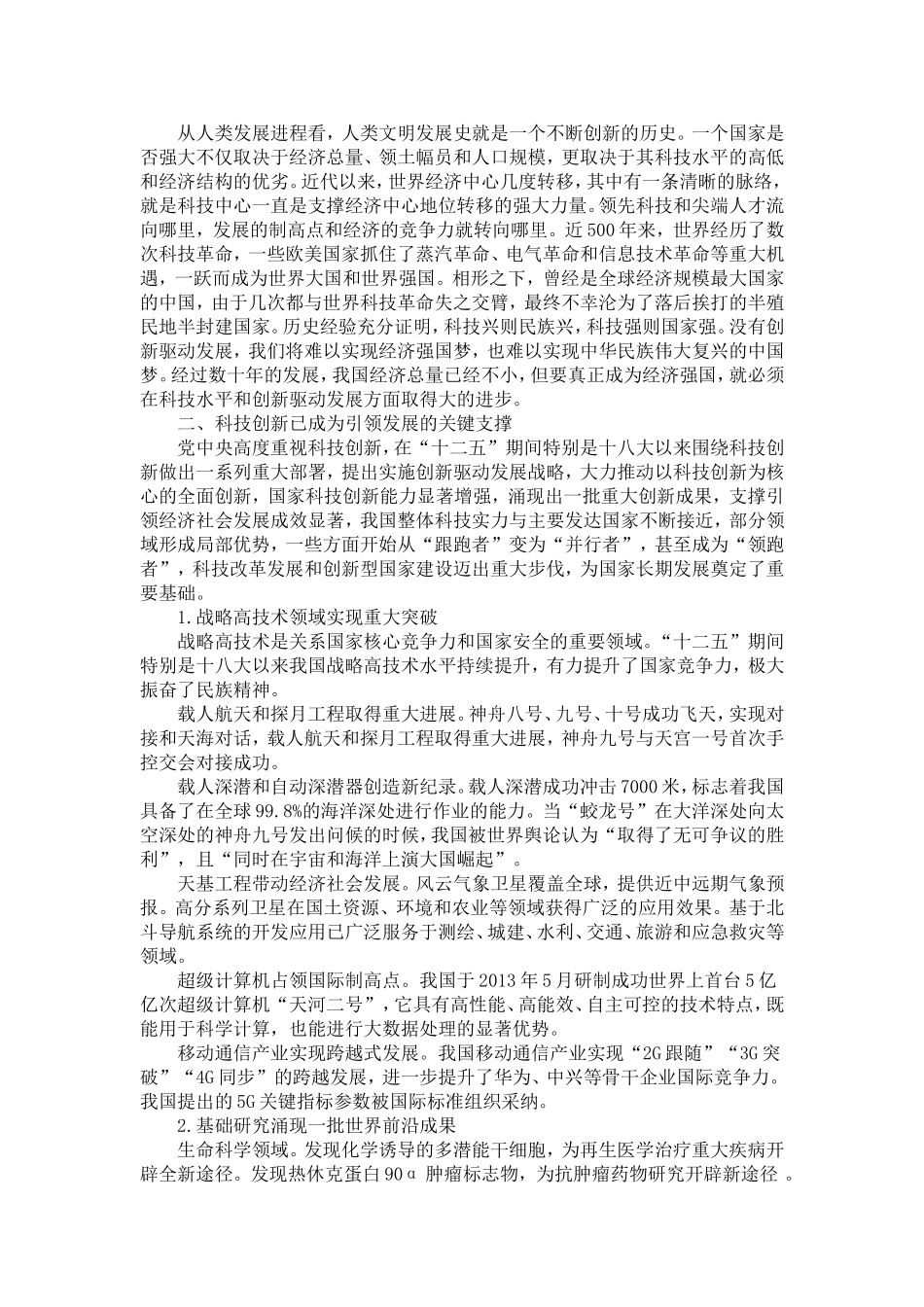 创新：引领发展的第一动力_第2页