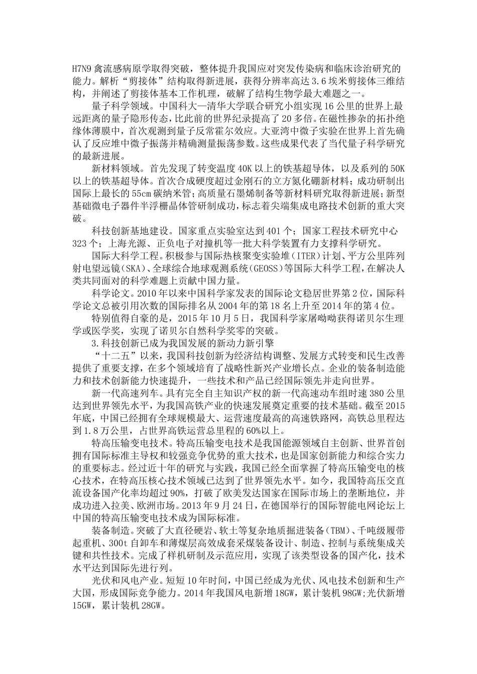 创新：引领发展的第一动力_第3页