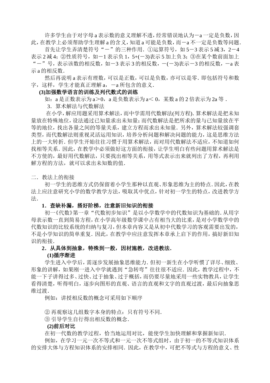 初中与小学数学学习差别_第3页