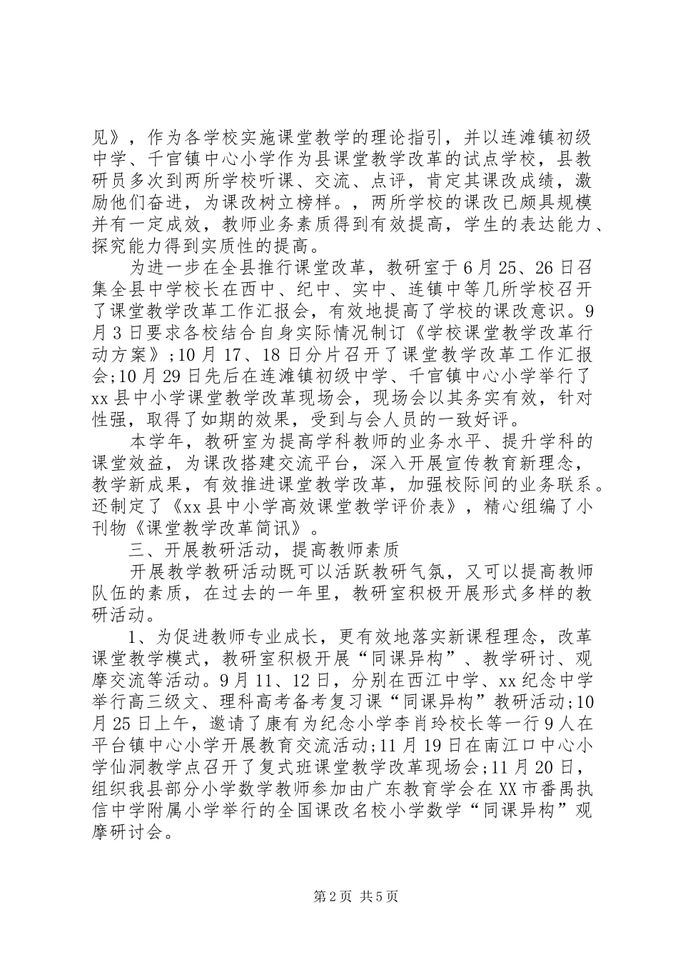 关于教育局教研室年终工作总结_第2页