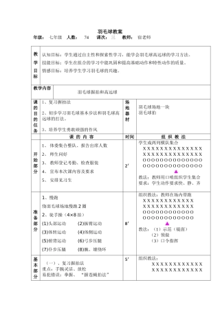 初中羽毛球课教案