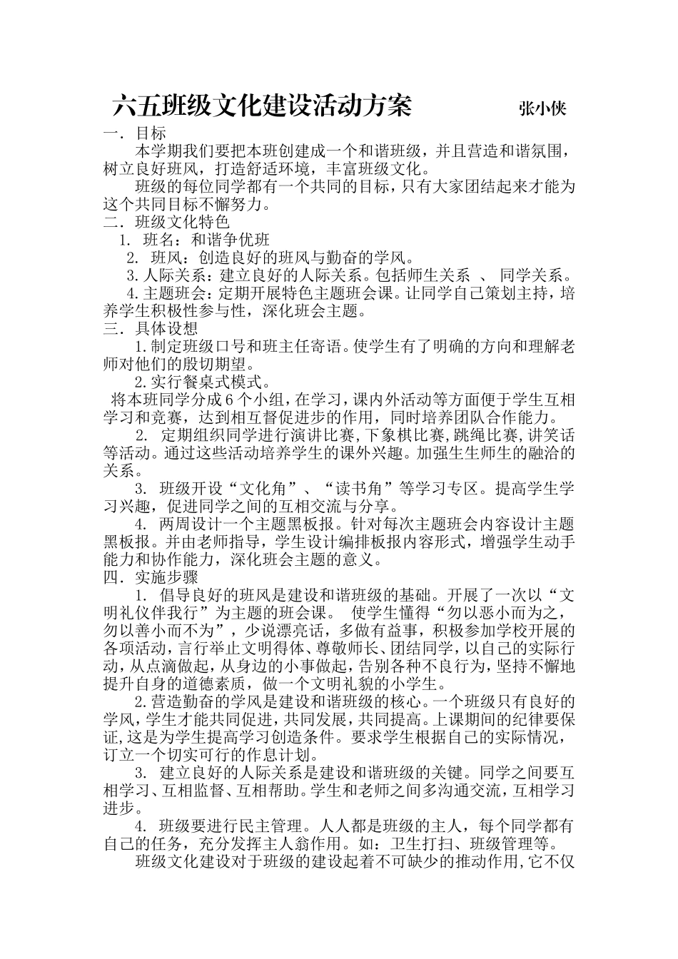 创建和谐班级方案_第2页