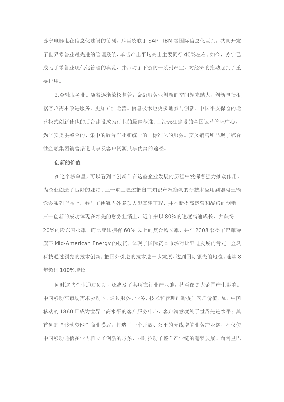 创新：中国离世界有多远_第3页