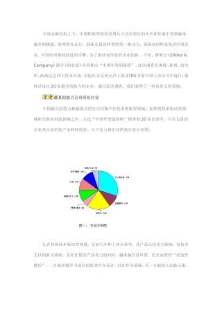 创新：中国离世界有多远