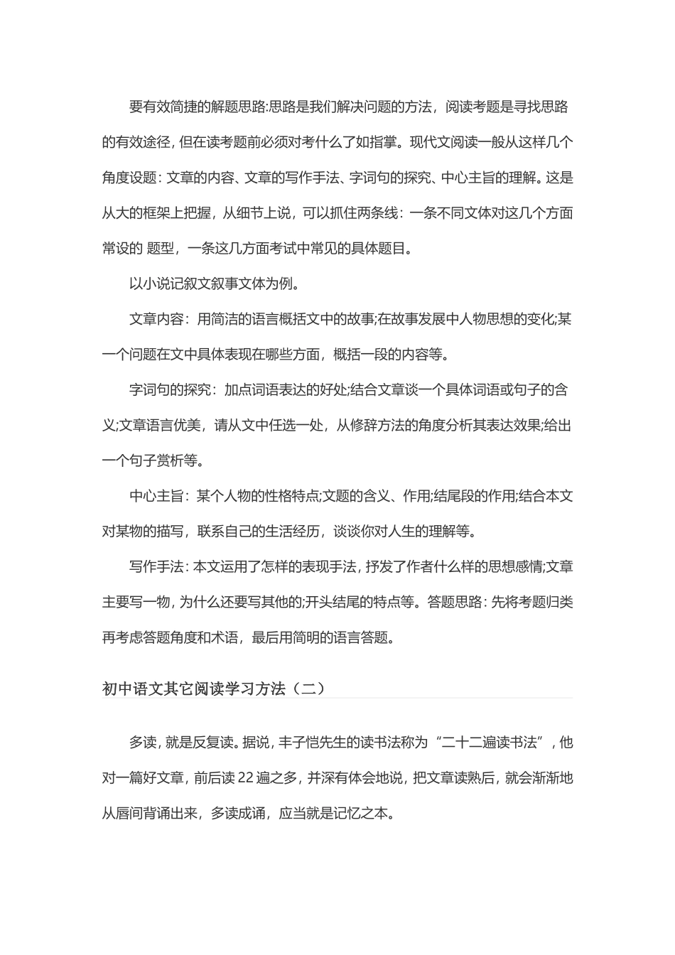 初中语文阅读学习方法_第2页