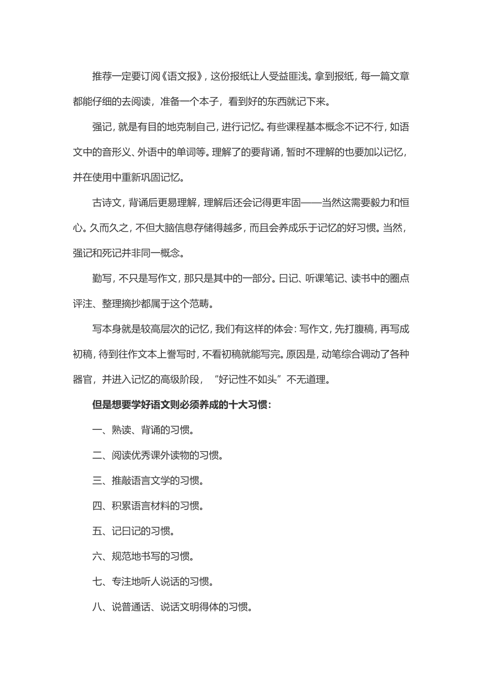 初中语文阅读学习方法_第3页