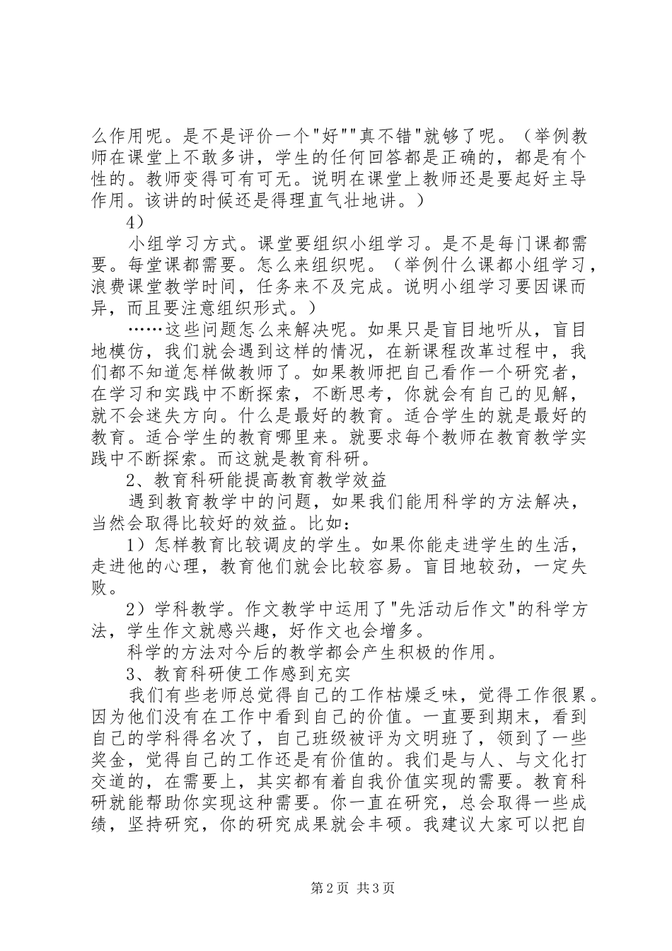 关于教育科研的交流材料_第2页