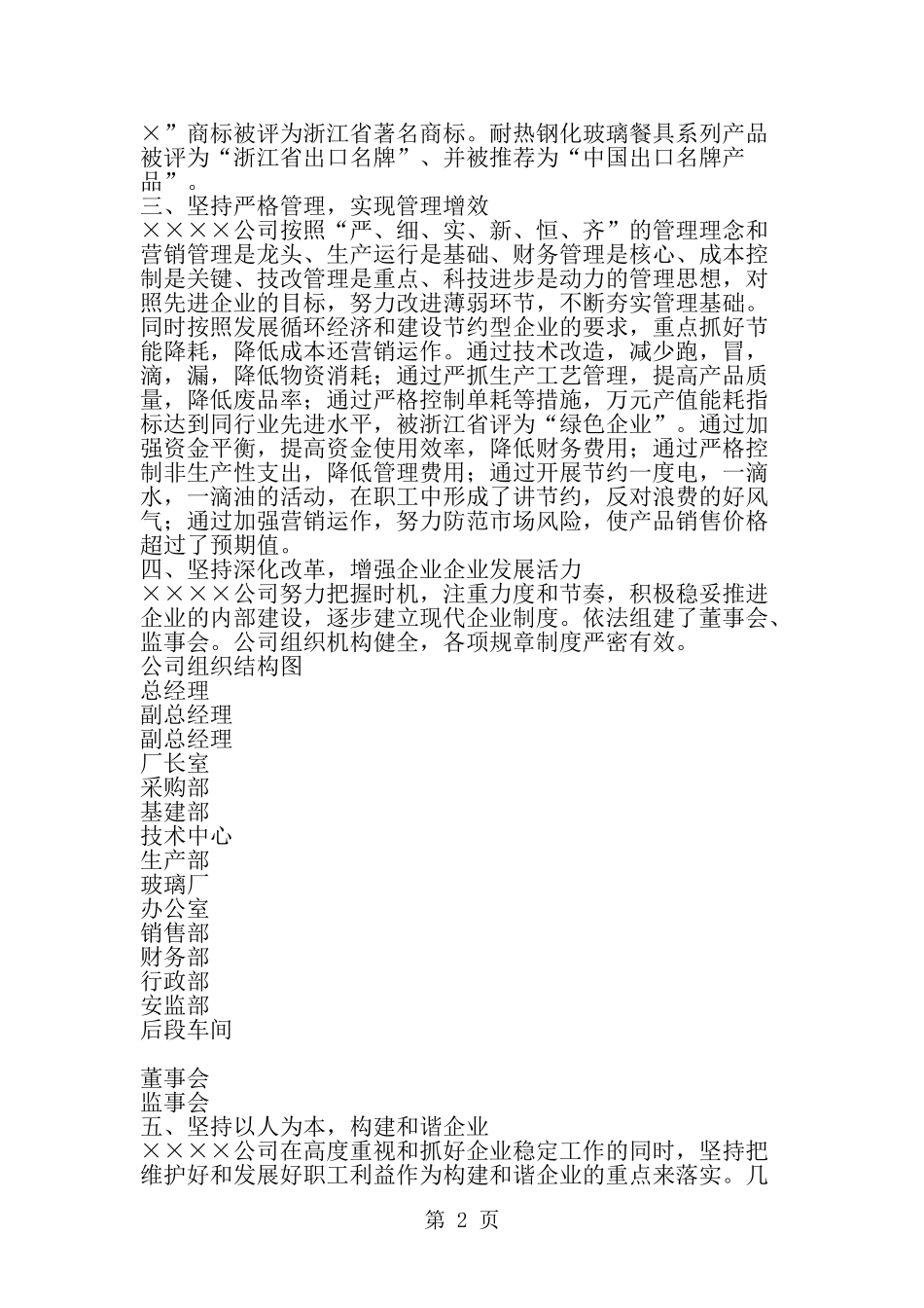 创建和谐企业工作总结--word范文资料_第2页