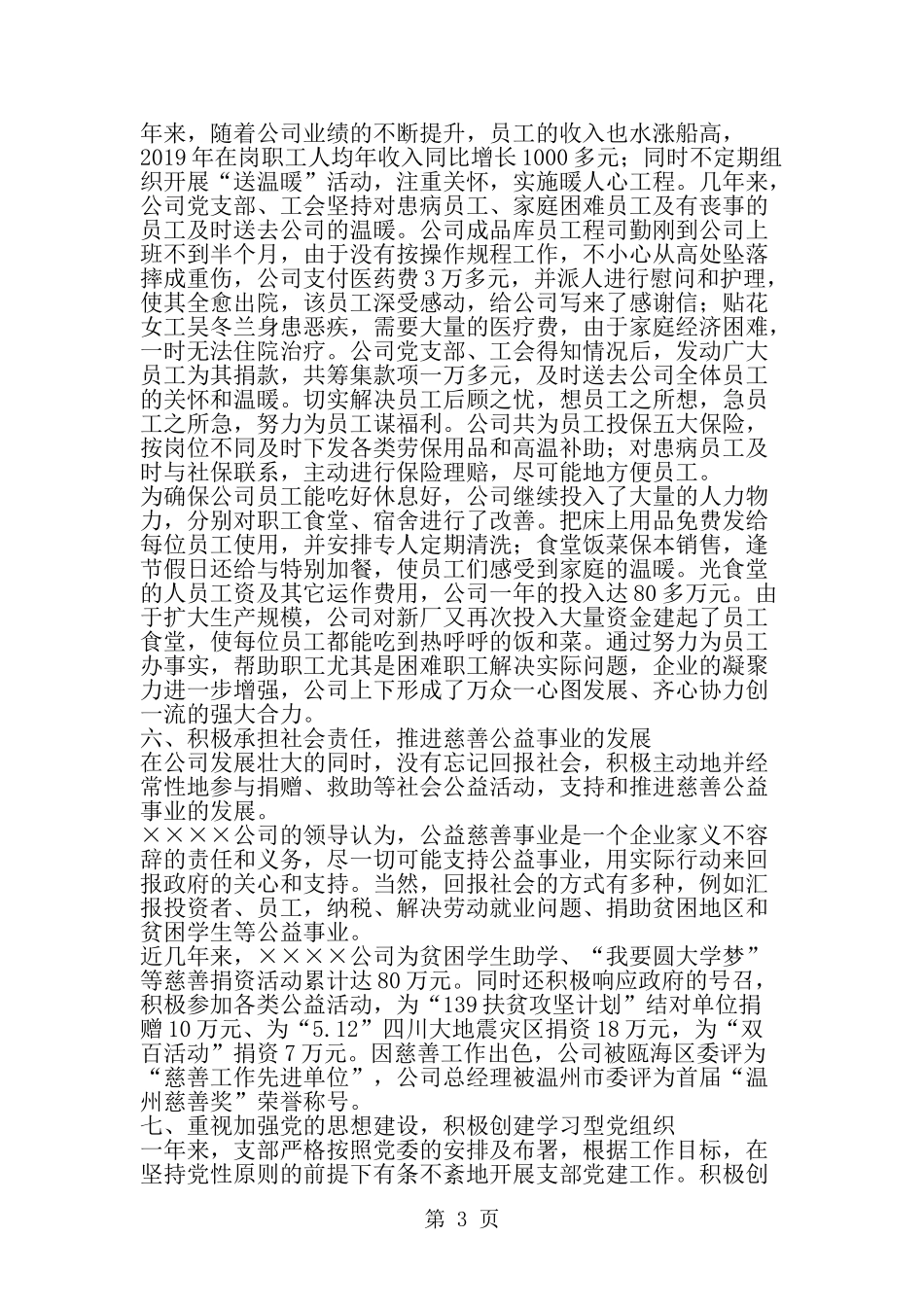 创建和谐企业工作总结--word范文资料_第3页