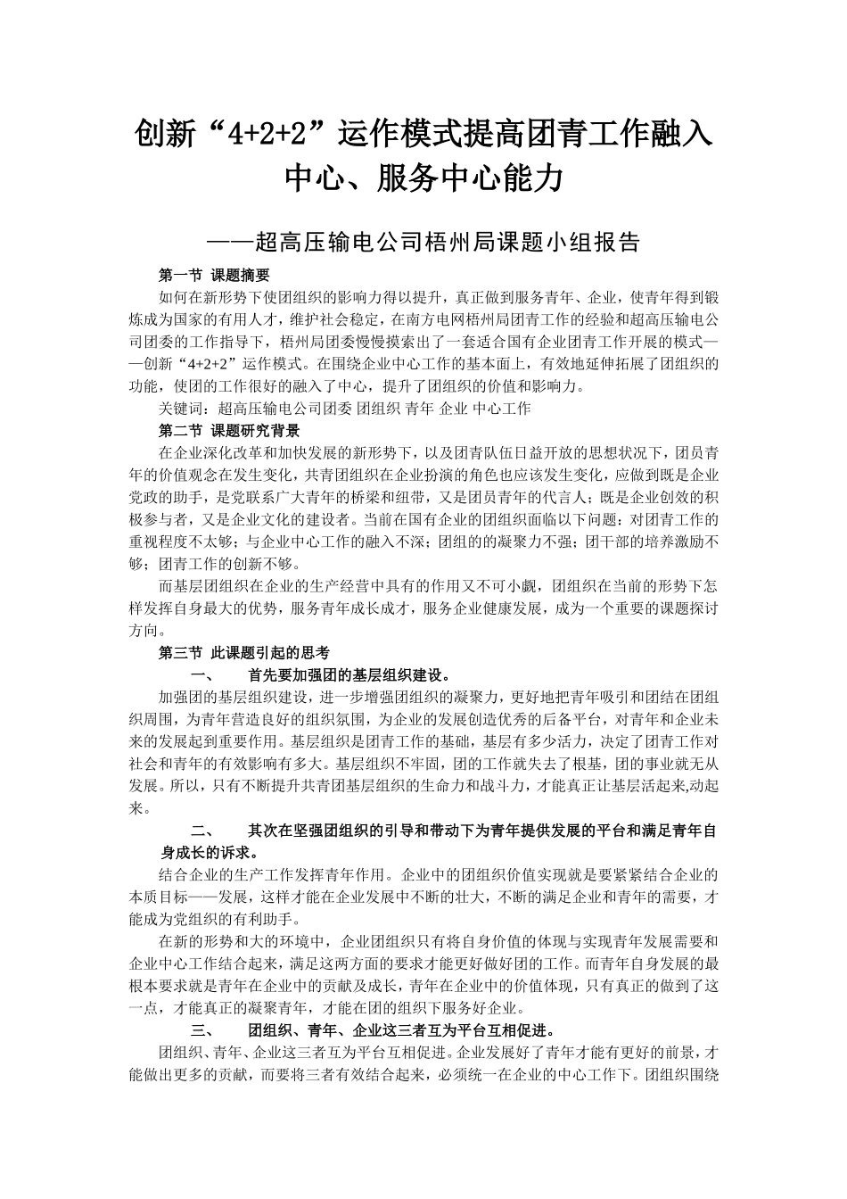 创新“4+2+2”运作模式提高团青工作融入中心、服务中心能力_第1页