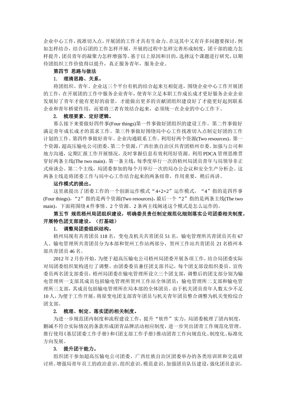 创新“4+2+2”运作模式提高团青工作融入中心、服务中心能力_第2页