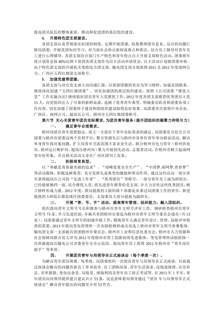 创新“4+2+2”运作模式提高团青工作融入中心、服务中心能力_第3页