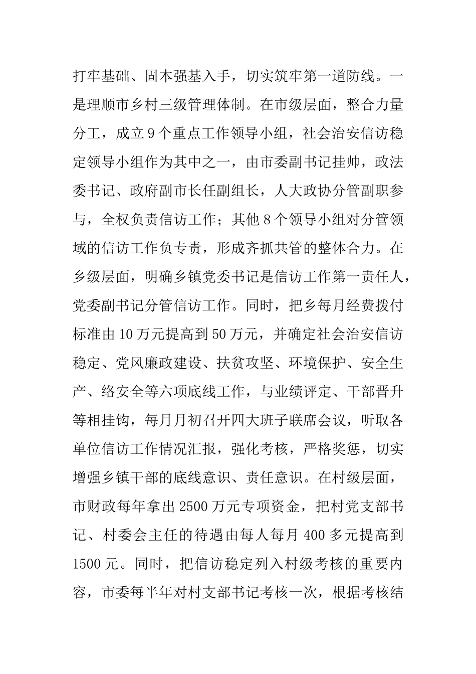 创新“党建-信访”模式经验交流材料_第2页