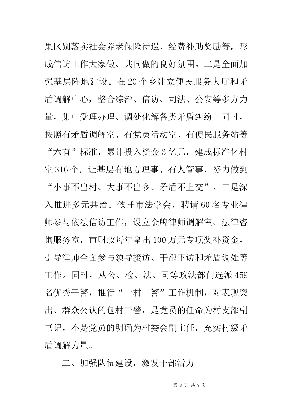 创新“党建-信访”模式经验交流材料_第3页