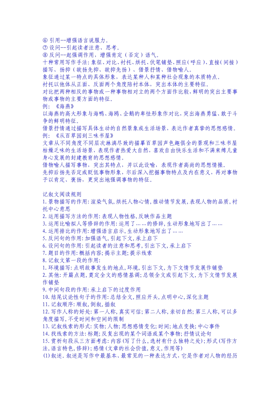 初中语文阅读知识点归纳_第3页