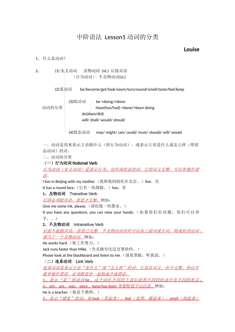 初中语法-动词的分类_第1页