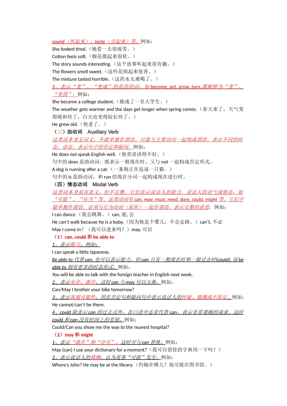 初中语法-动词的分类_第2页