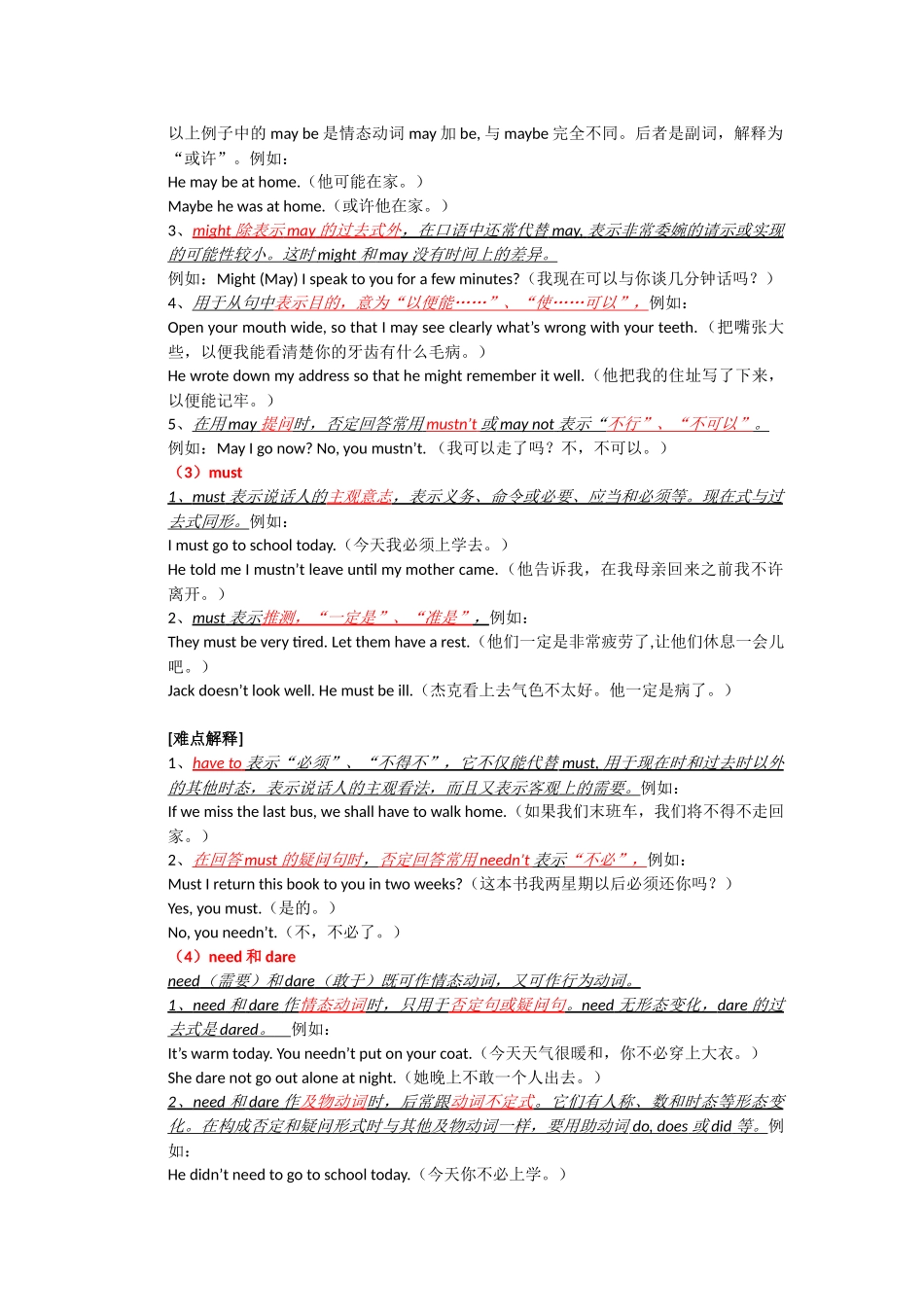 初中语法-动词的分类_第3页