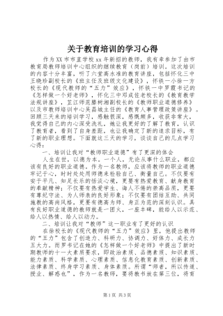 关于教育培训的学习心得