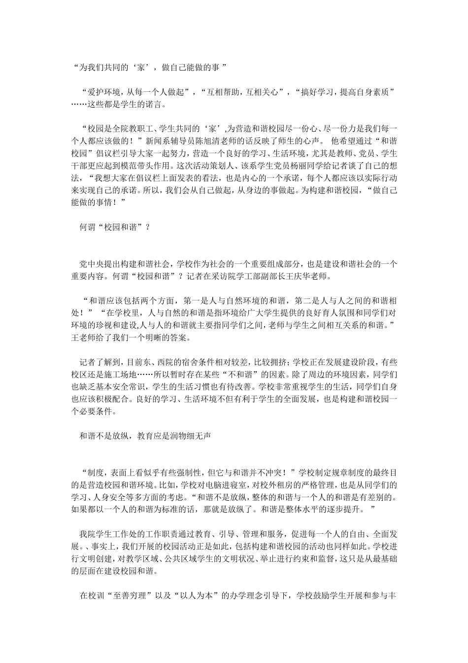 创建和谐校园_第1页