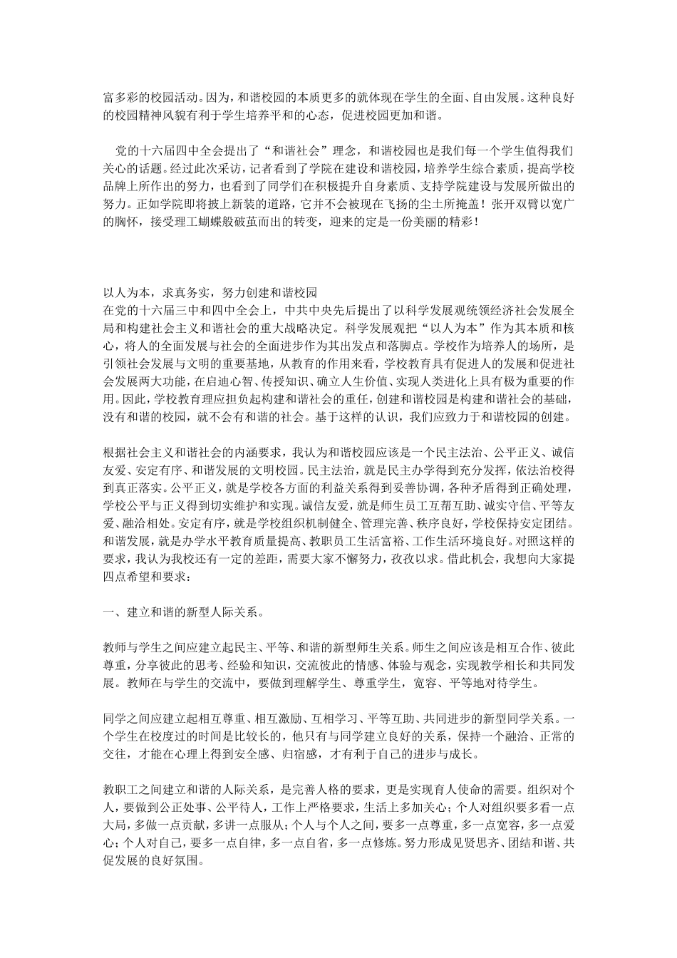 创建和谐校园_第2页