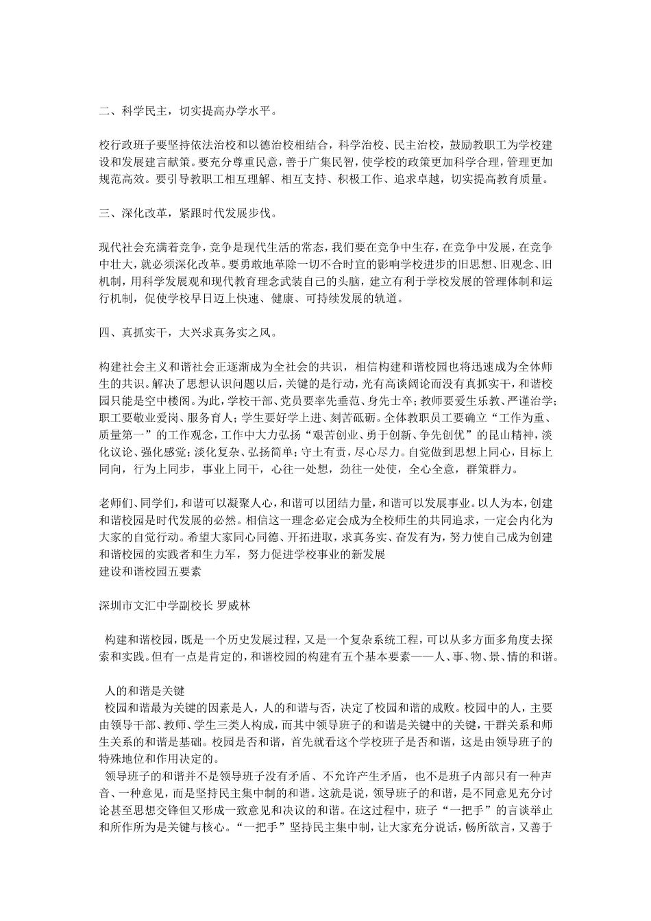 创建和谐校园_第3页