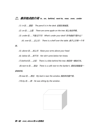 初中语法方位介词)
