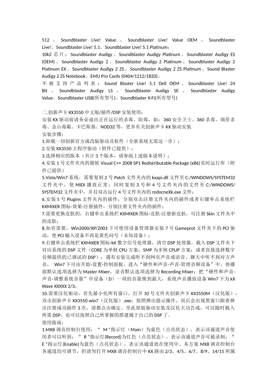 创新KX驱动安装--插件注册说明_第2页