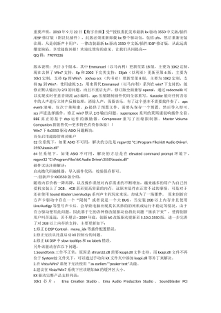 创新KX驱动安装--插件注册说明