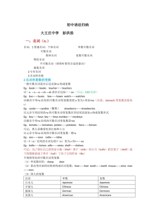 初中语法归纳