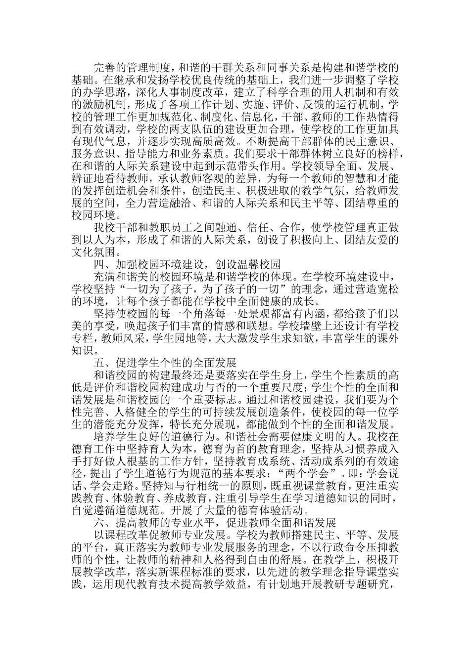 创建和谐校园申报材料_第2页