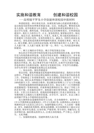 创建和谐校园申报材料